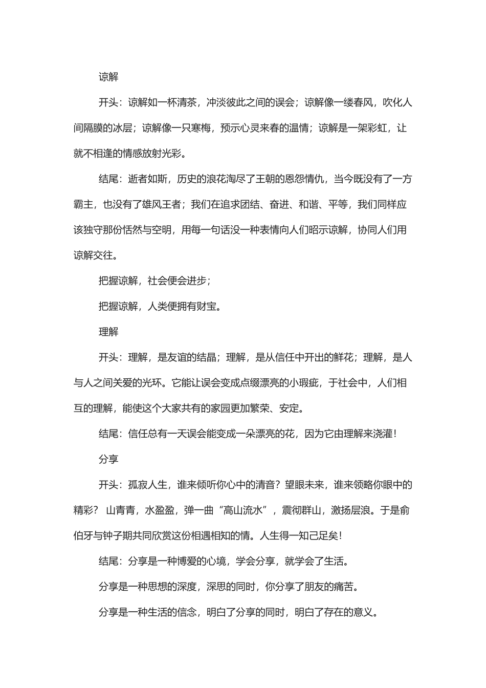 各类作文的精彩开头和结尾_第3页