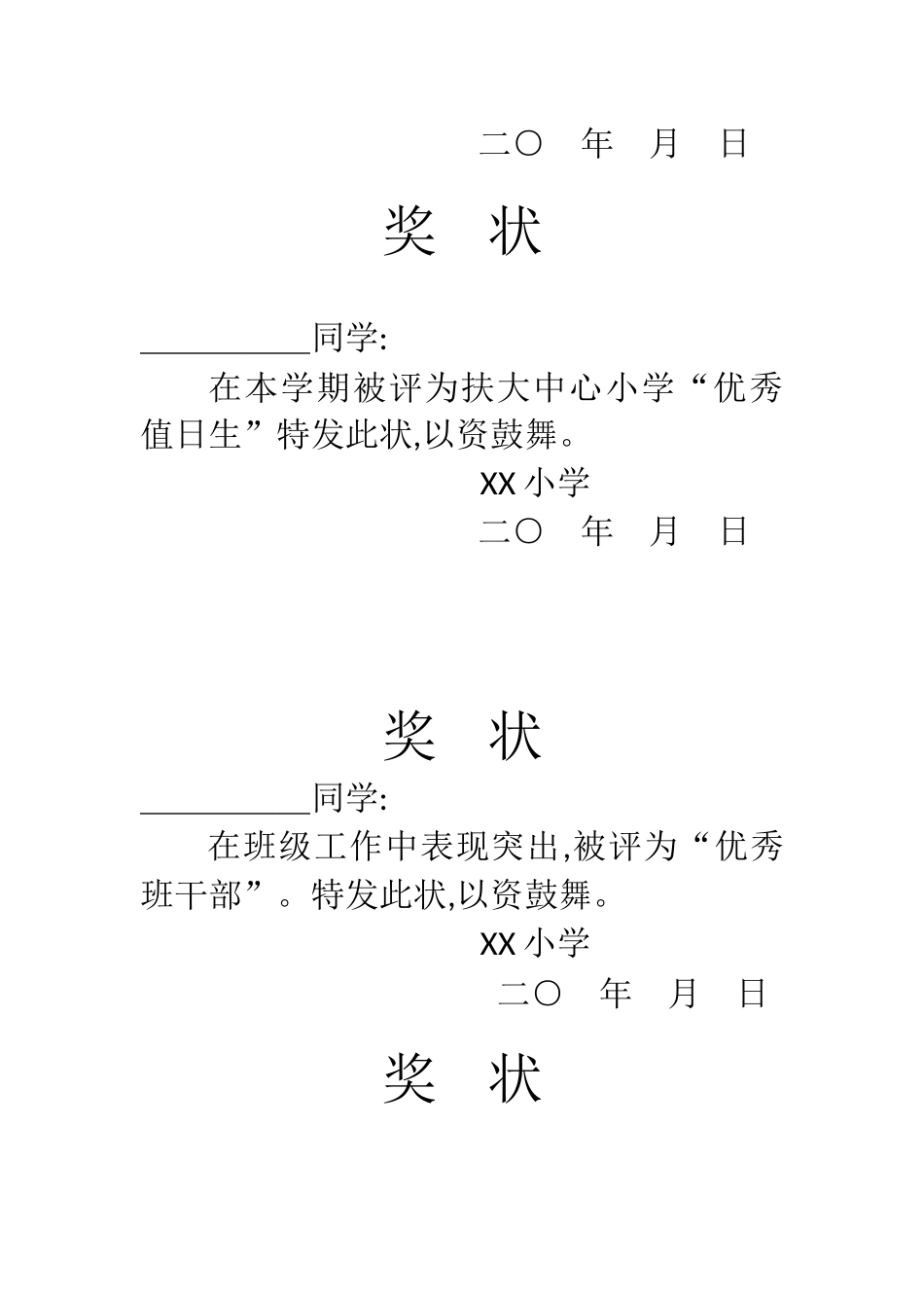 各类奖状样式_第2页