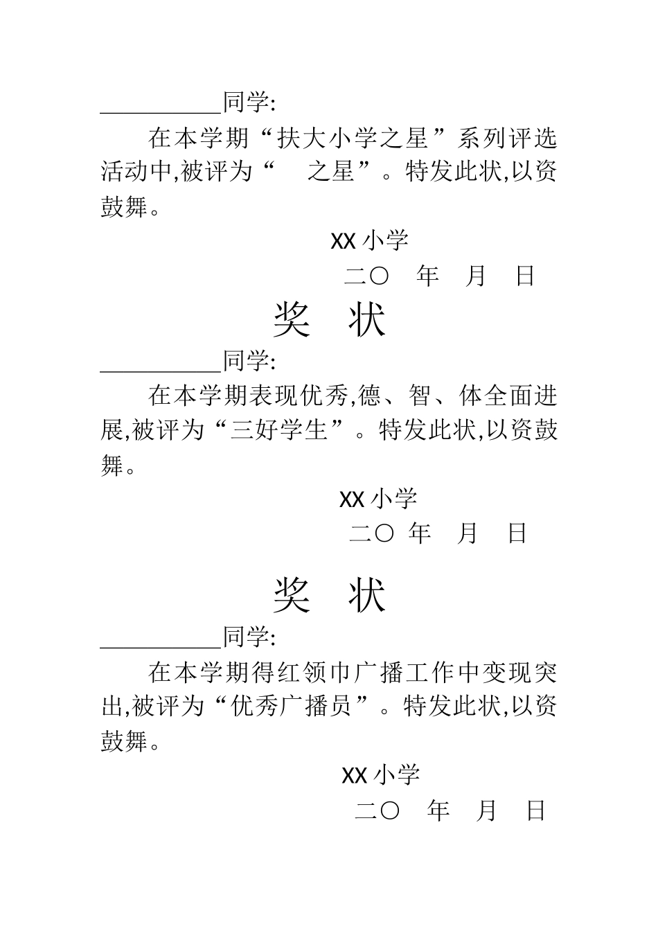 各类奖状样式_第3页