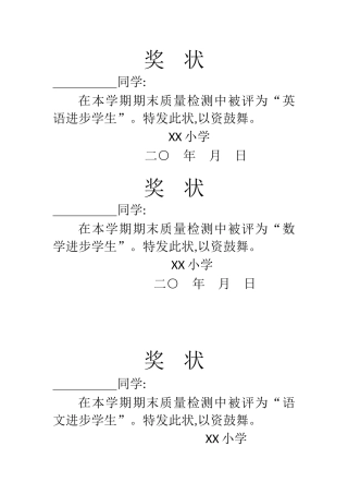 各类奖状样式