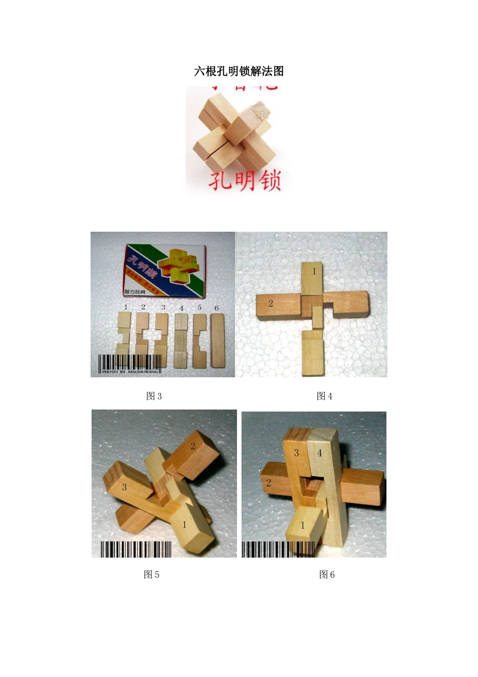 各类孔明锁解法汇总_第2页