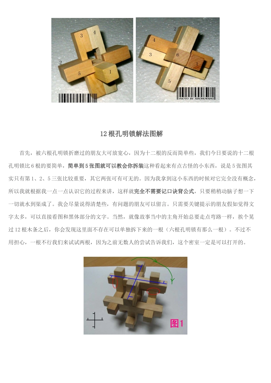 各类孔明锁解法汇总_第3页