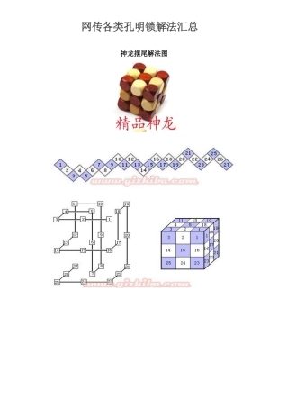 各类孔明锁解法汇总