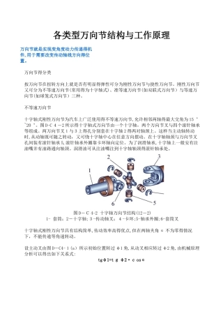 各类型万向节结构和工作原理