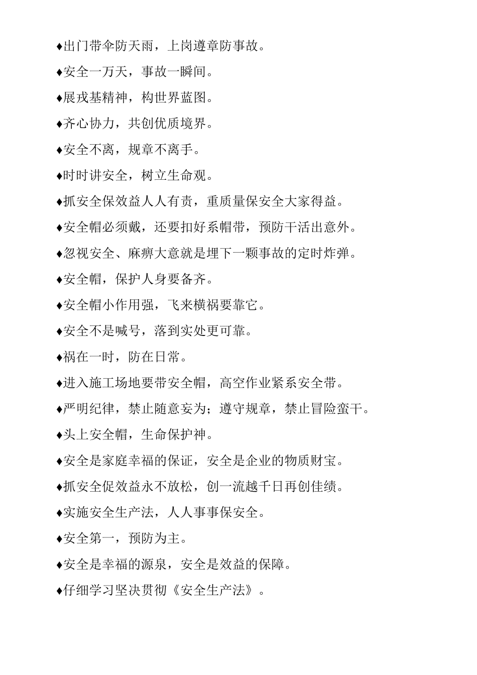 各类常见施工安全标语_第2页