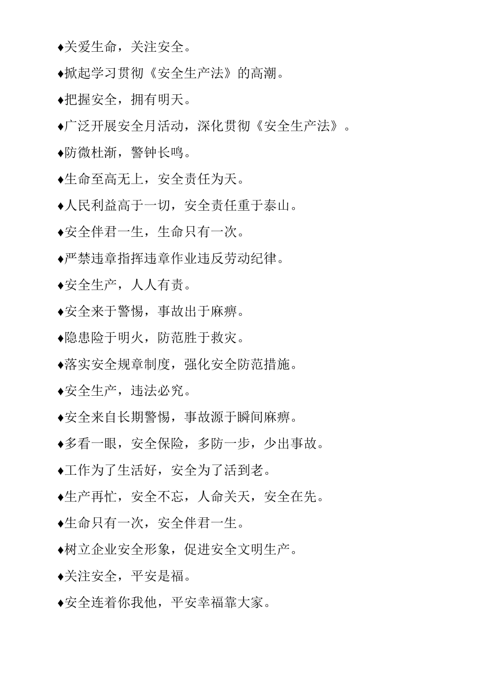 各类常见施工安全标语_第3页