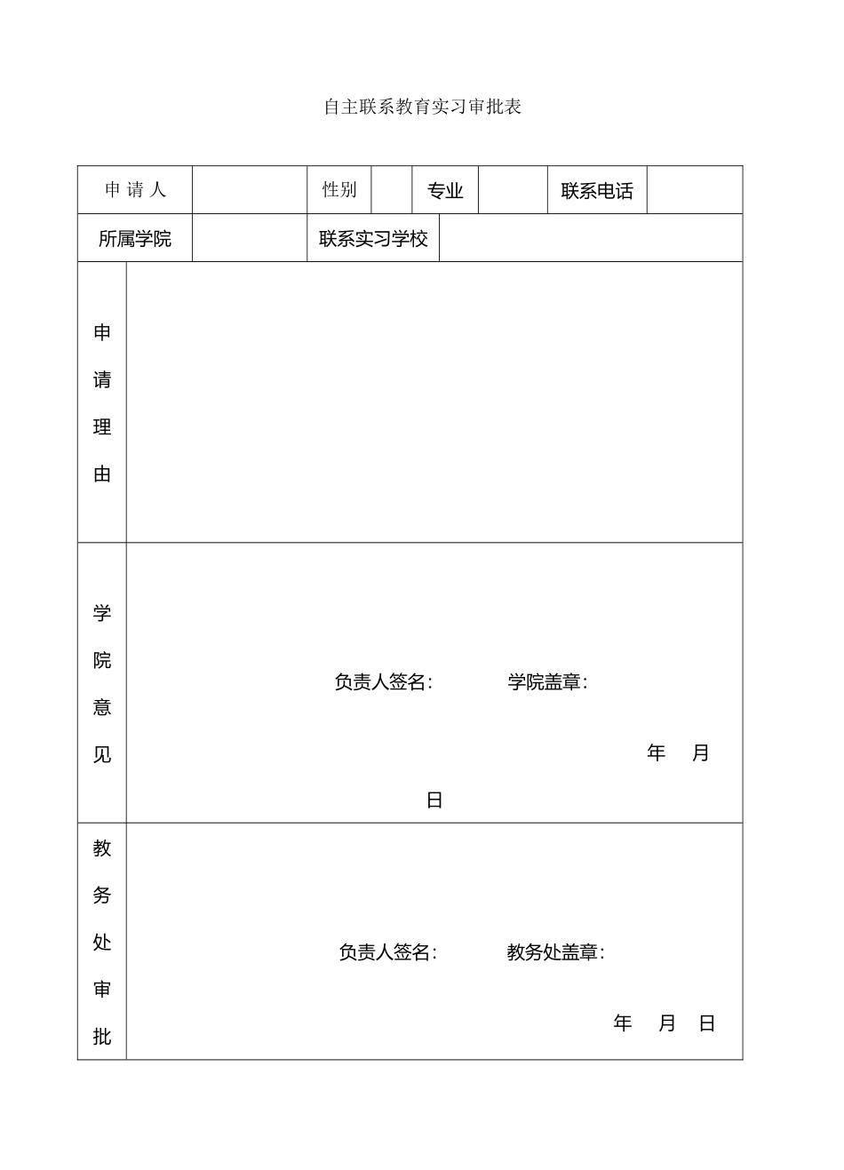 各类实习表格_第2页