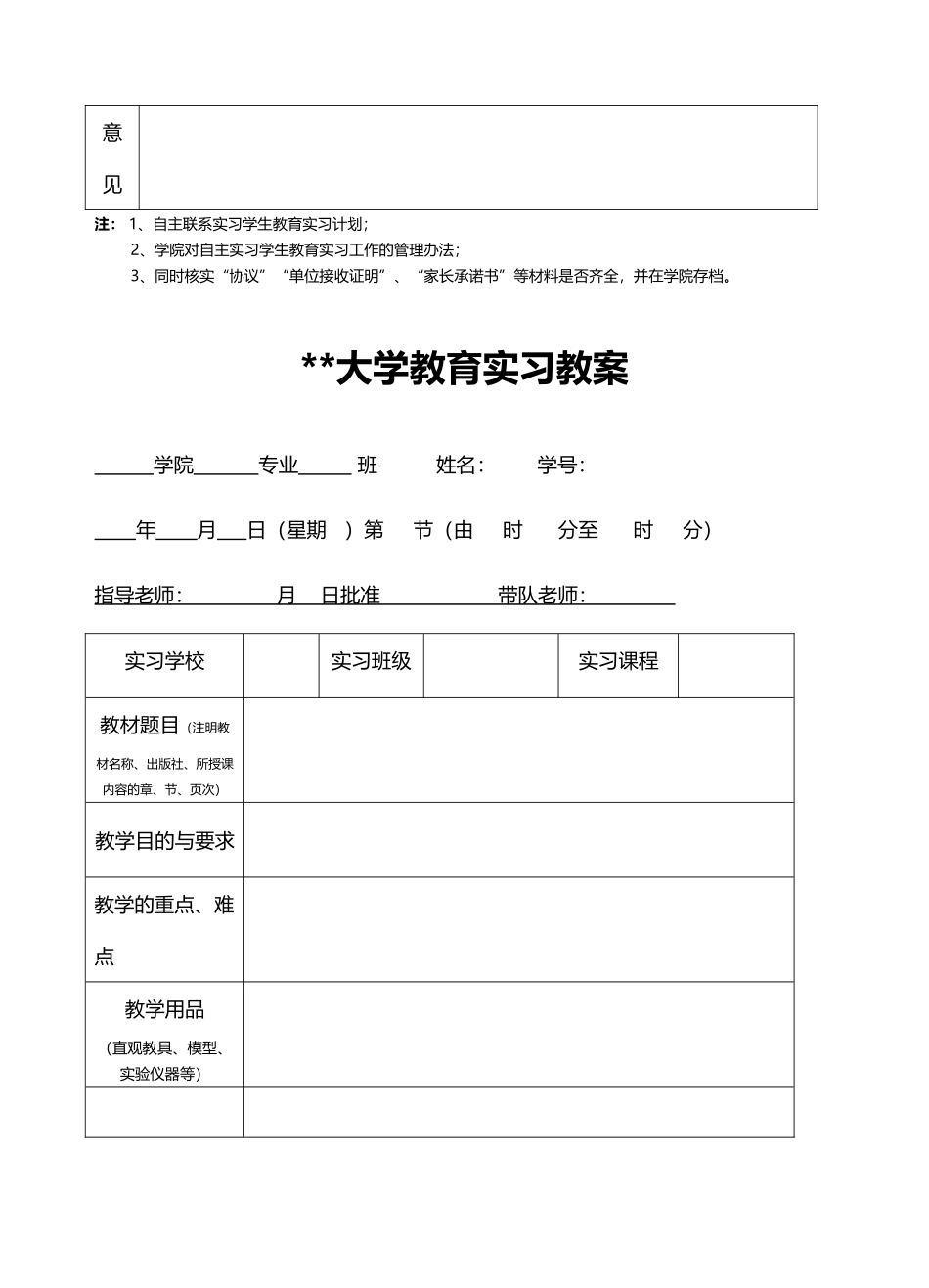 各类实习表格_第3页