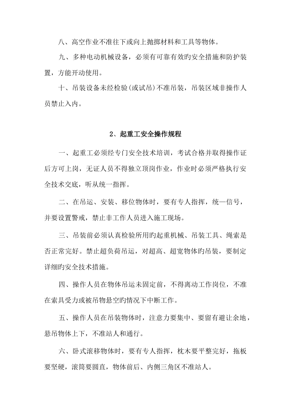 各类工人安全操作规程_第2页