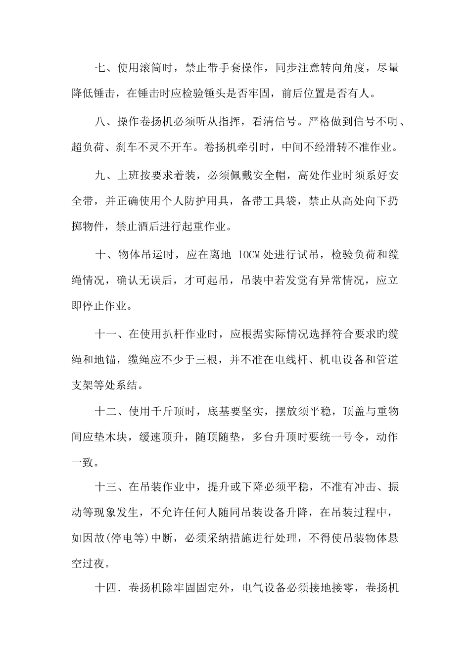 各类工人安全操作规程_第3页