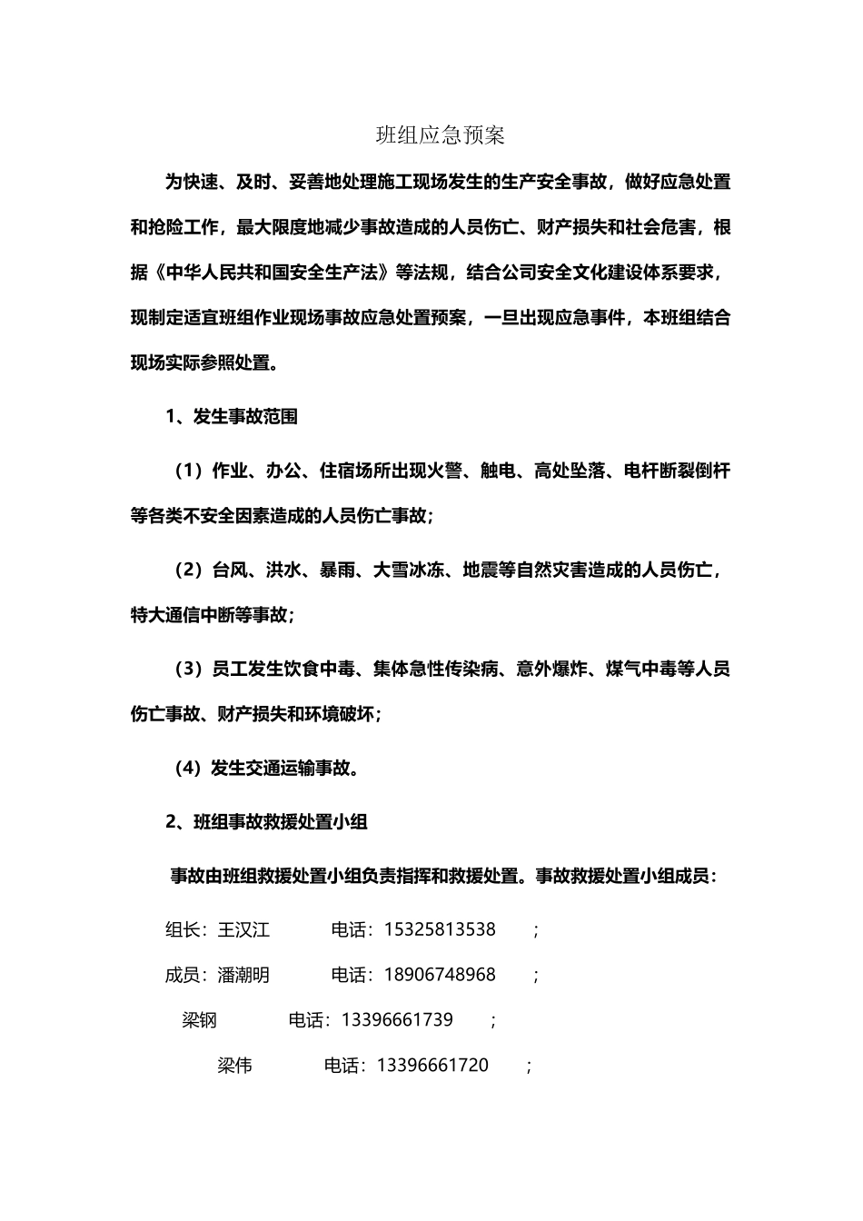 各类应急预案-应急预案各种应急预案_第2页