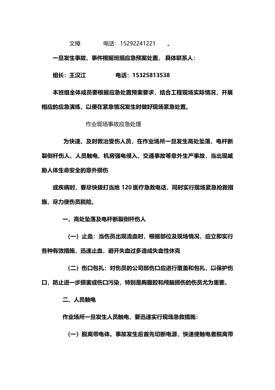 各类应急预案-应急预案各种应急预案_第3页