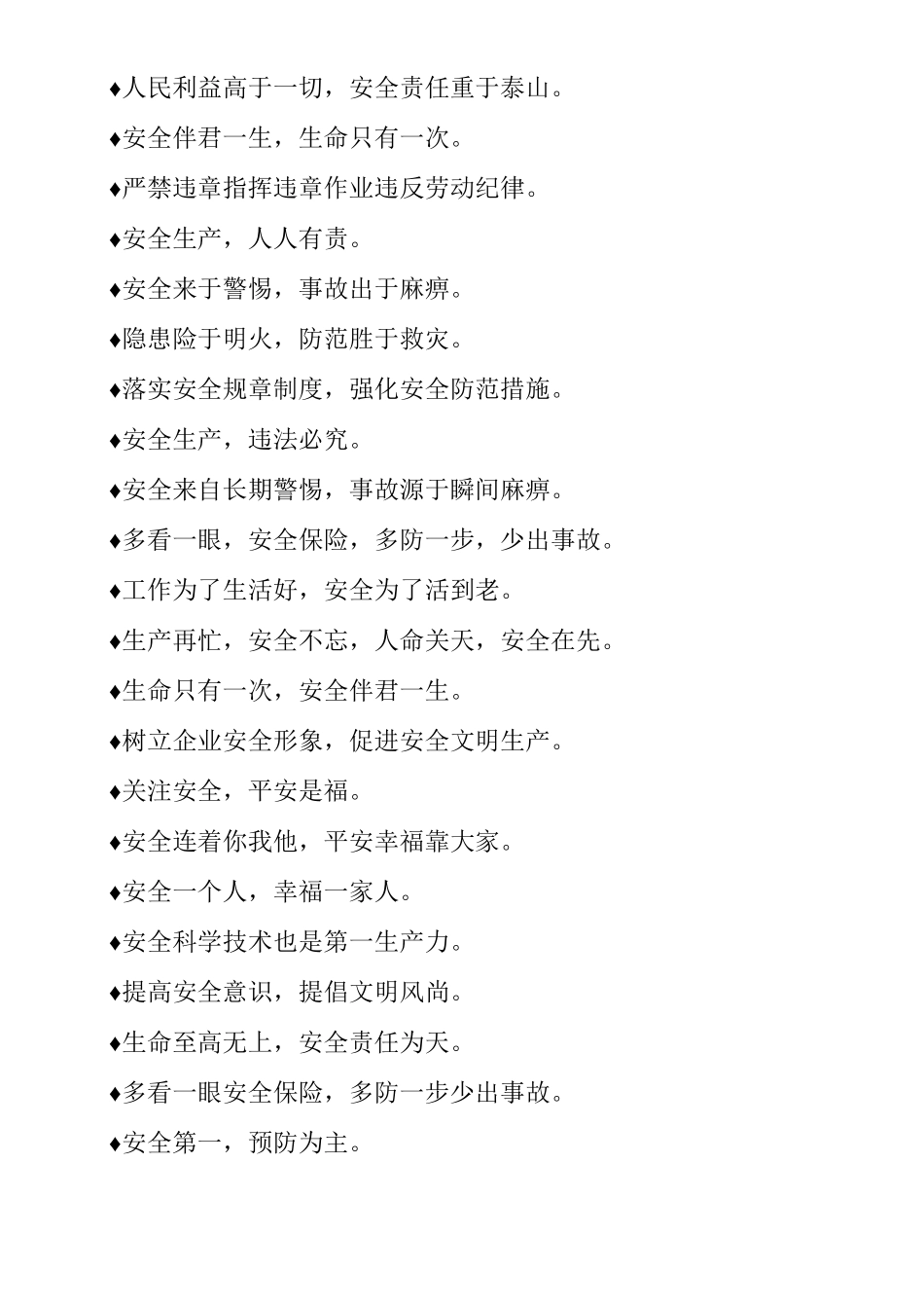 各类常用施工安全标语_第3页