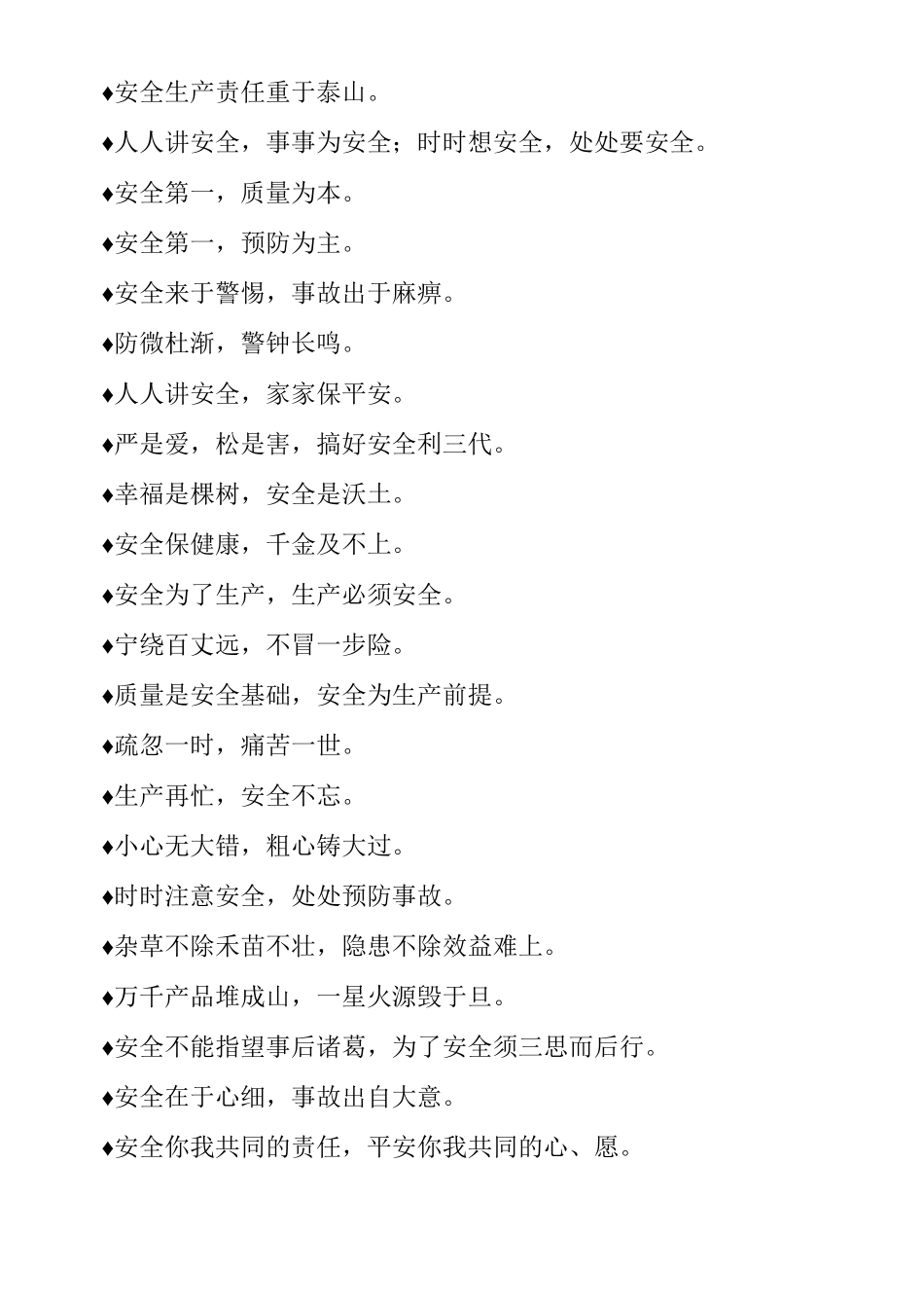 各类建筑施工安全标语_第2页