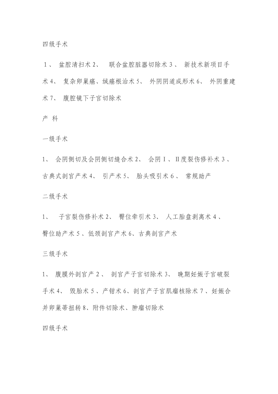 各类手术分级_第2页