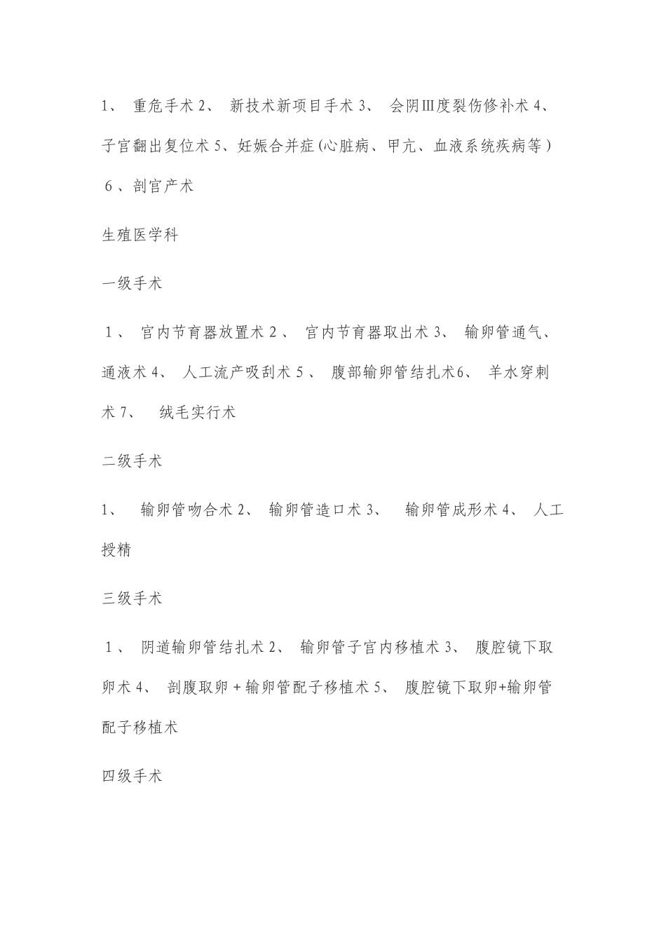 各类手术分级_第3页