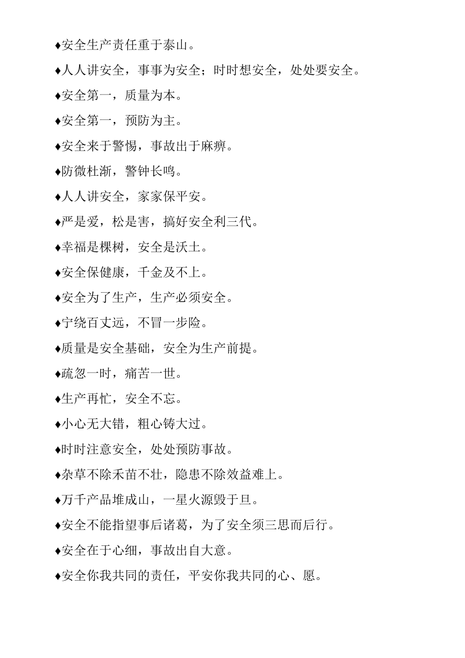 各类施工区域安全标语_第2页