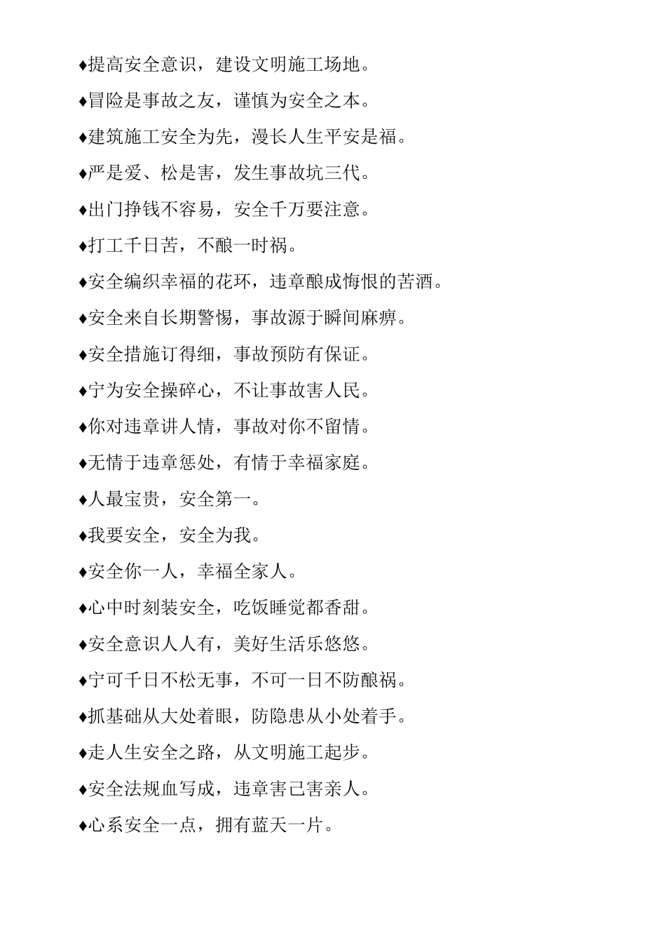 各类施工区域安全标语_第3页