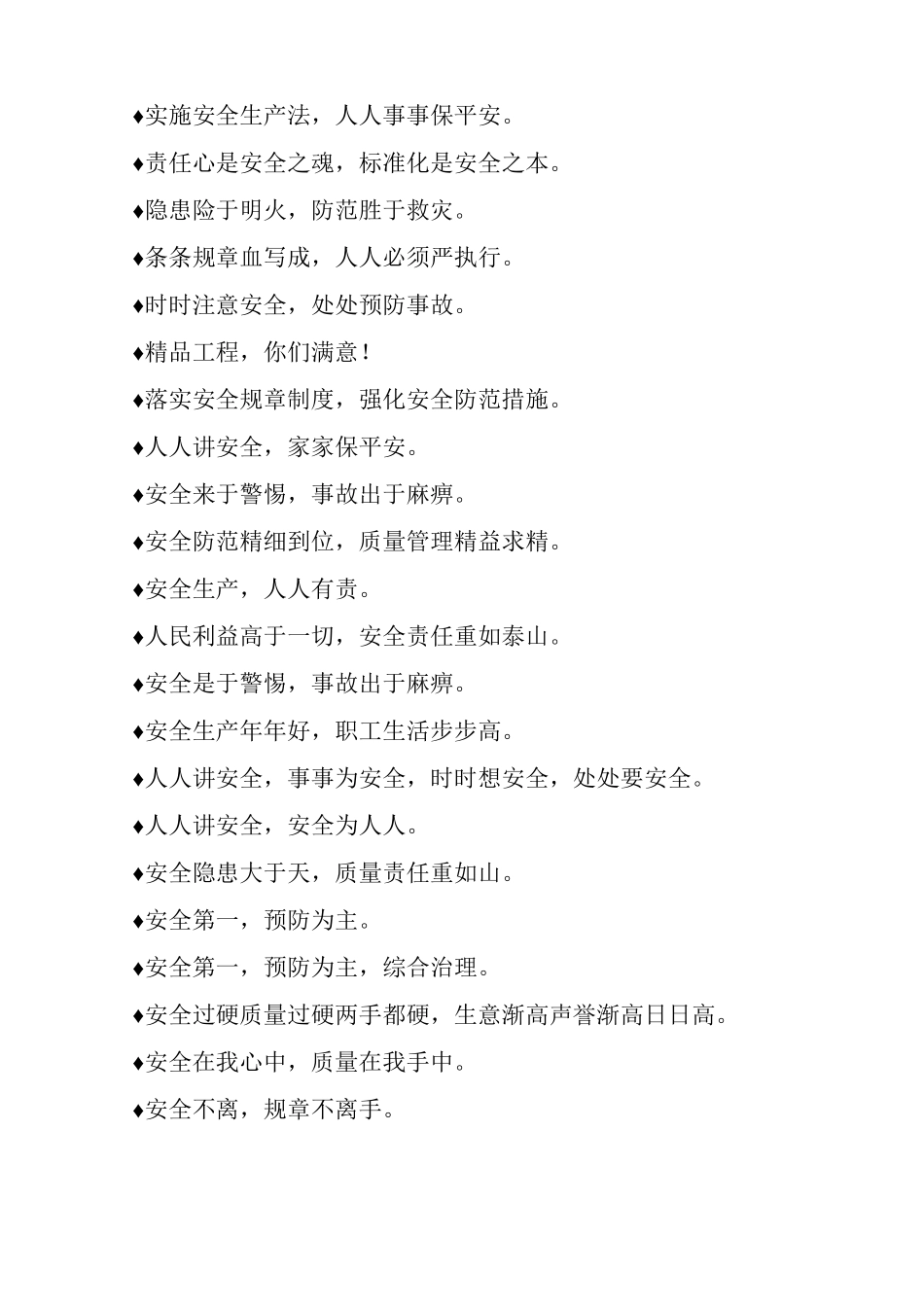 各类施工安全施工区域标语_第2页