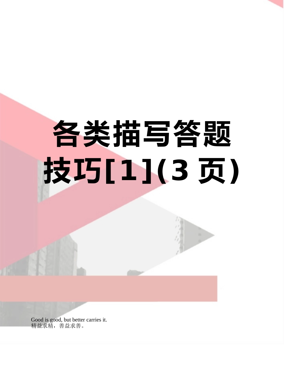 各类描写答题技巧_第1页