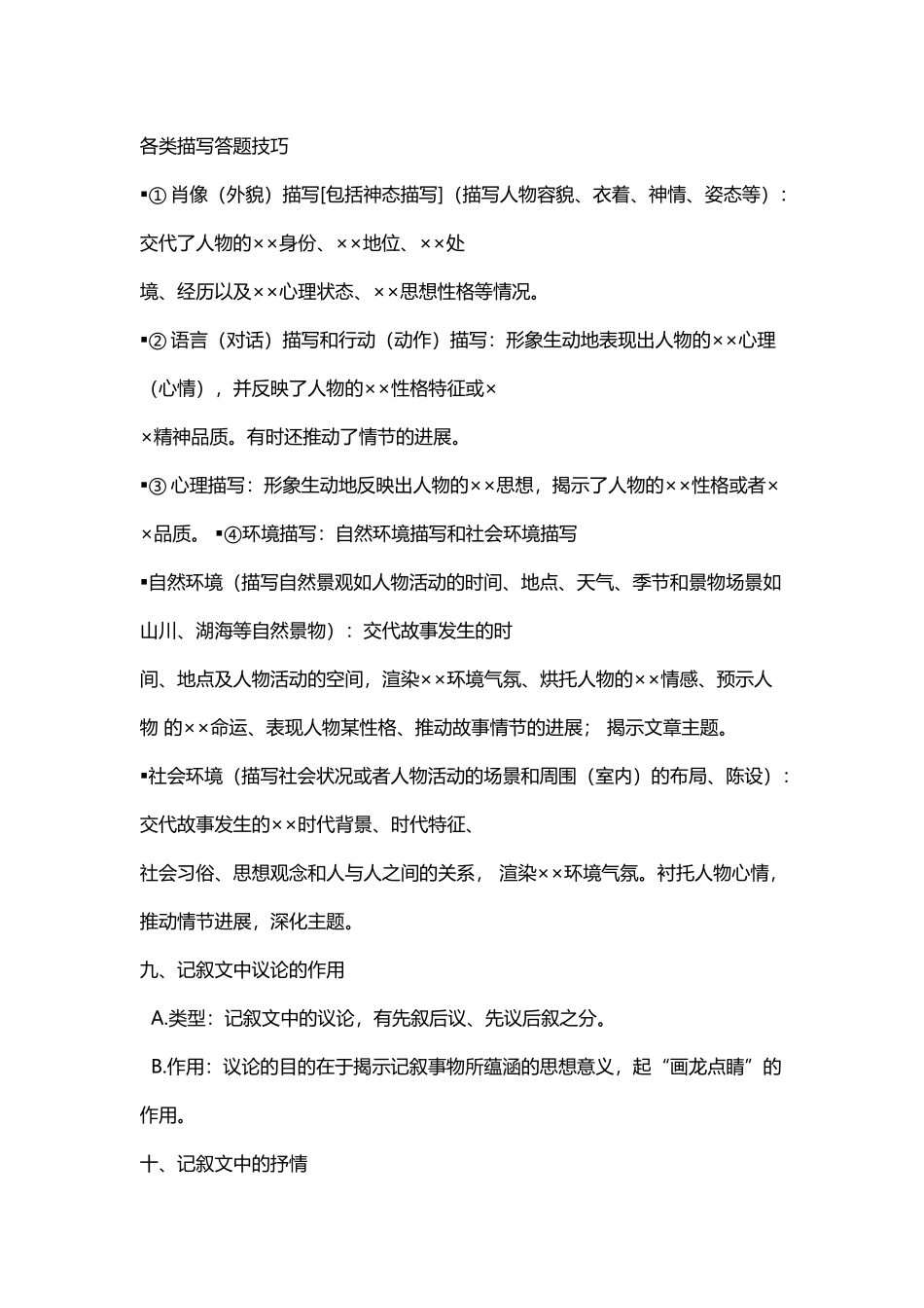 各类描写答题技巧_第2页