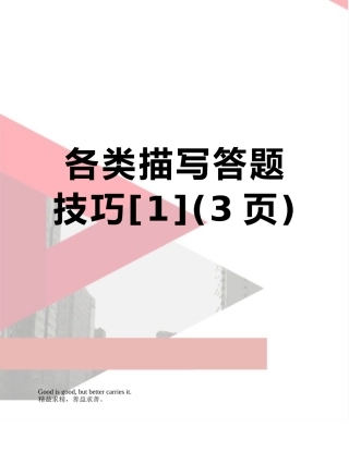 各类描写答题技巧