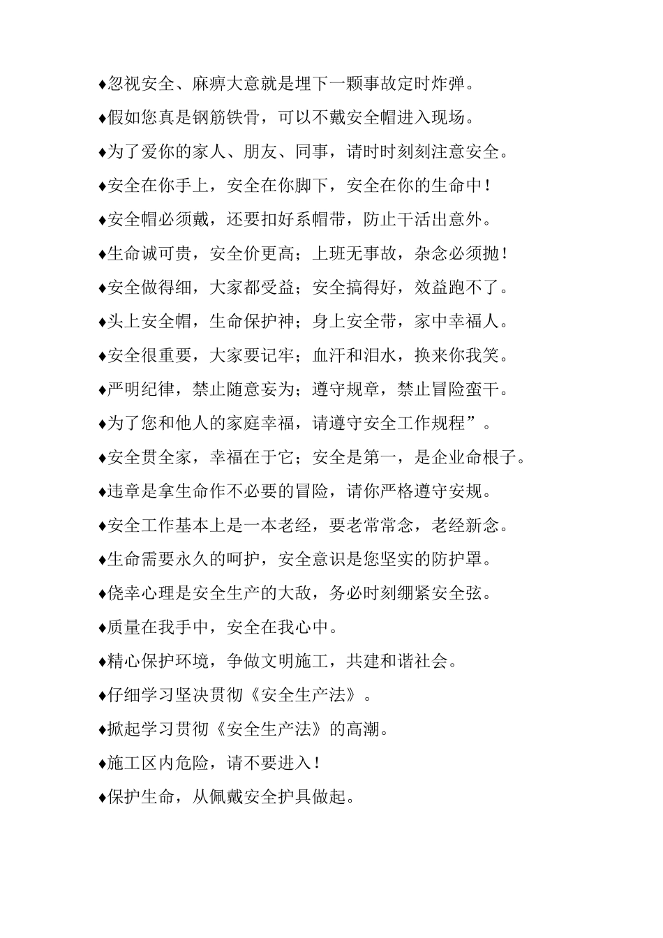 各类施工安全标语_第2页