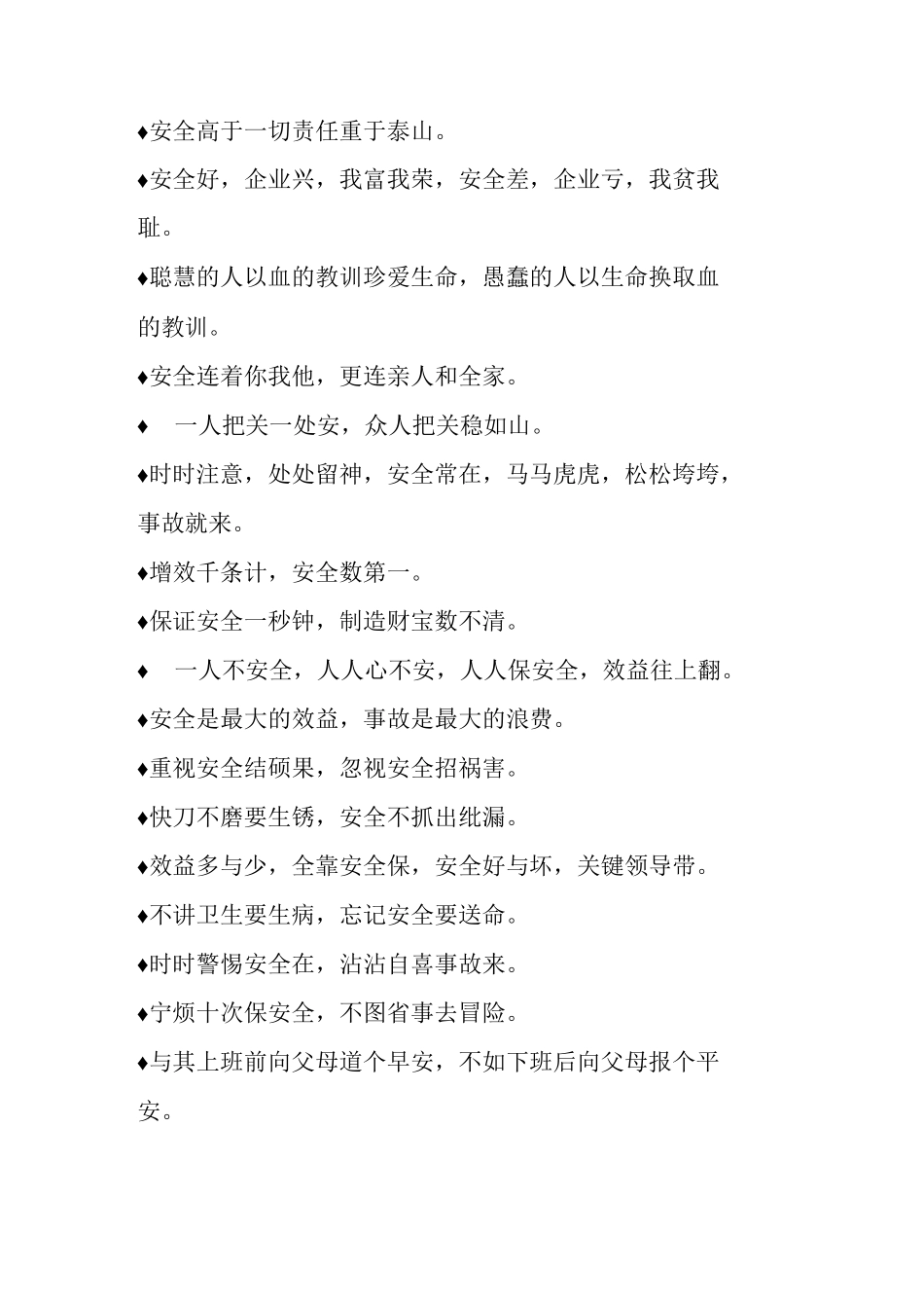 各类施工安全标语_第3页