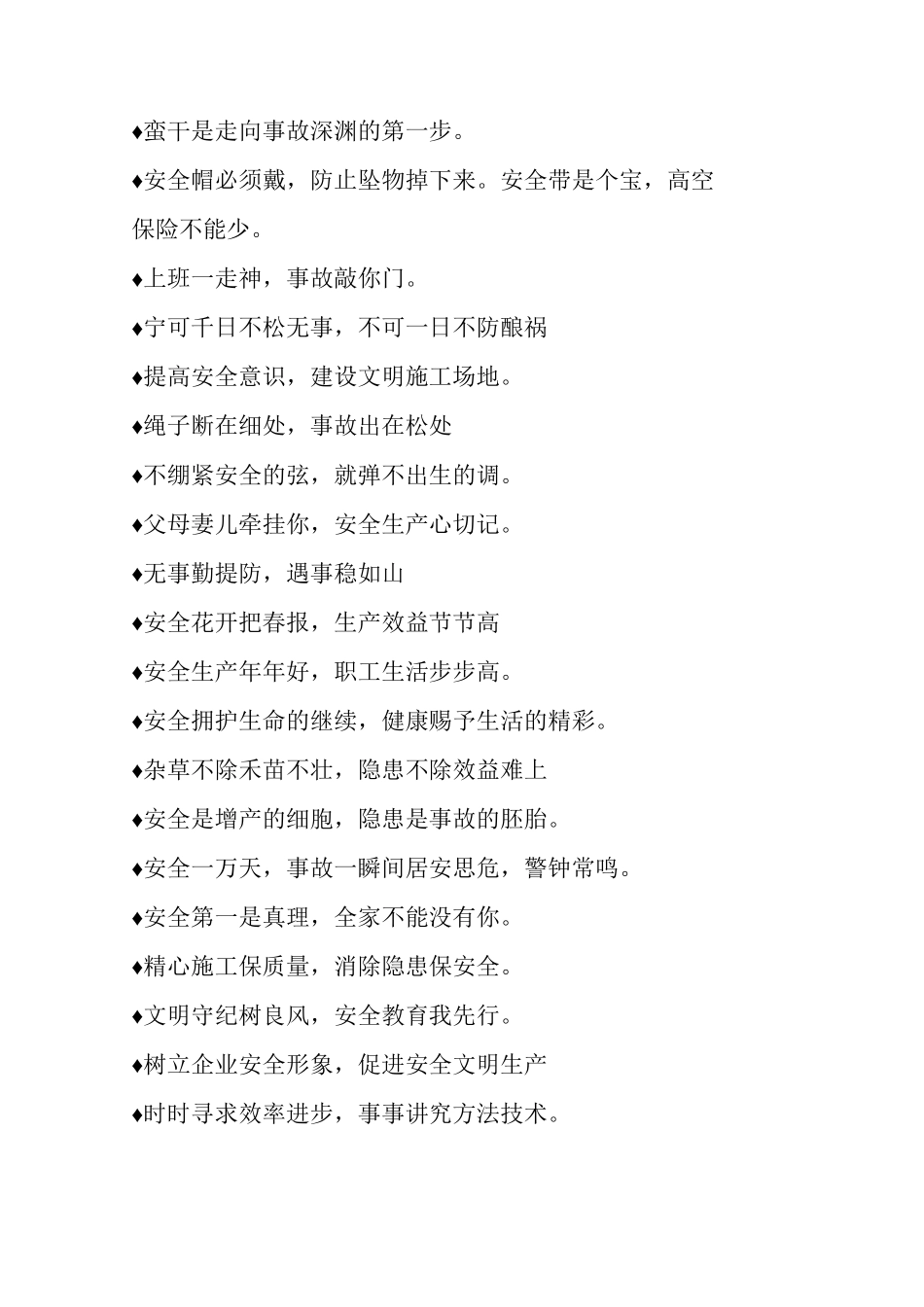 各类施工安全施工项目部标语_第2页