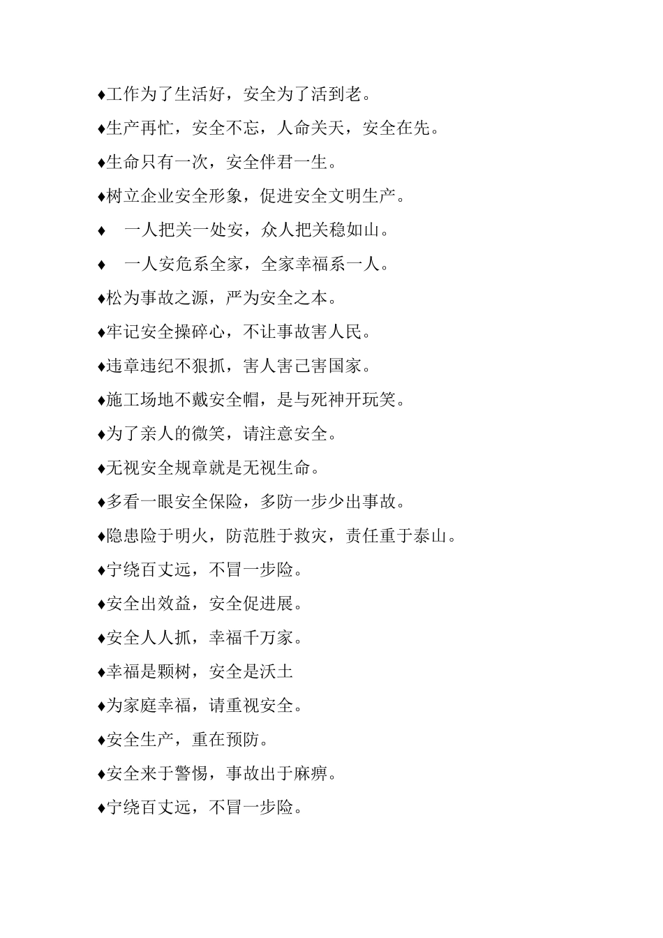 各类施工安全文明工地标语_第2页