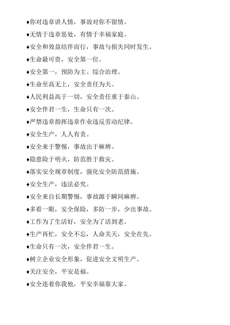 各类施工安全标语分享_第2页