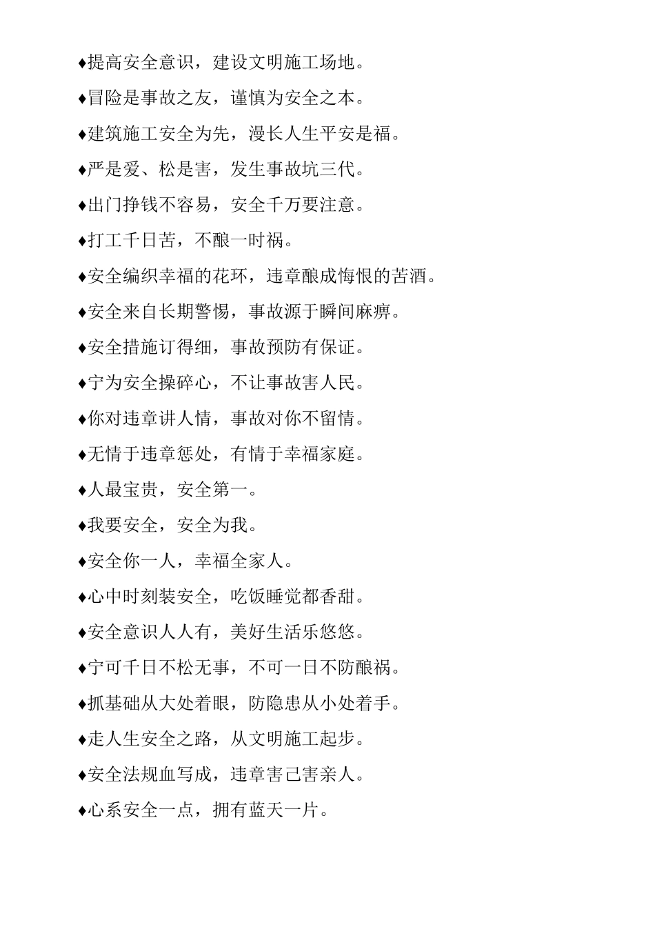 各类施工安全标语11_第3页