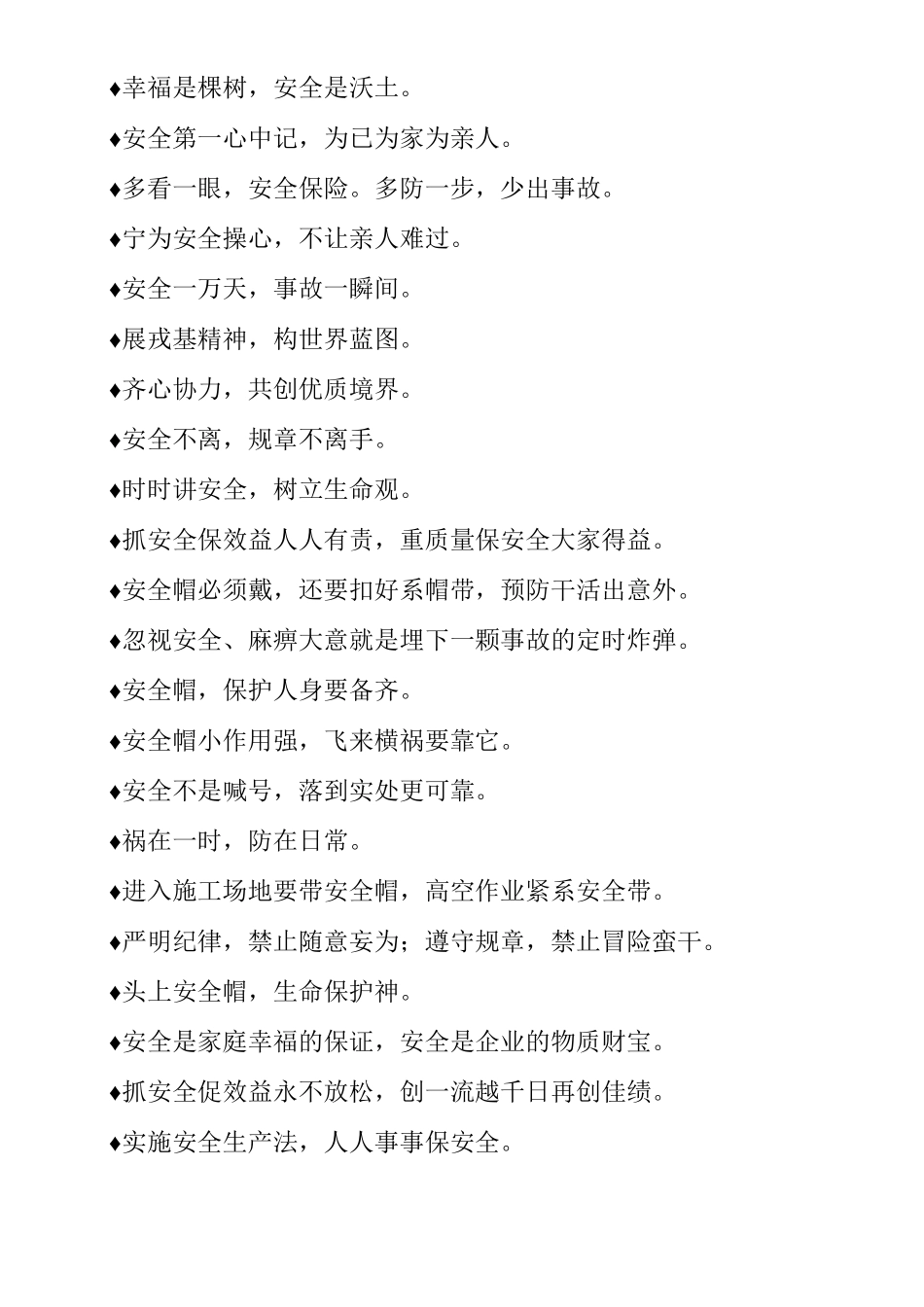 各类施工安全标语推荐_第2页