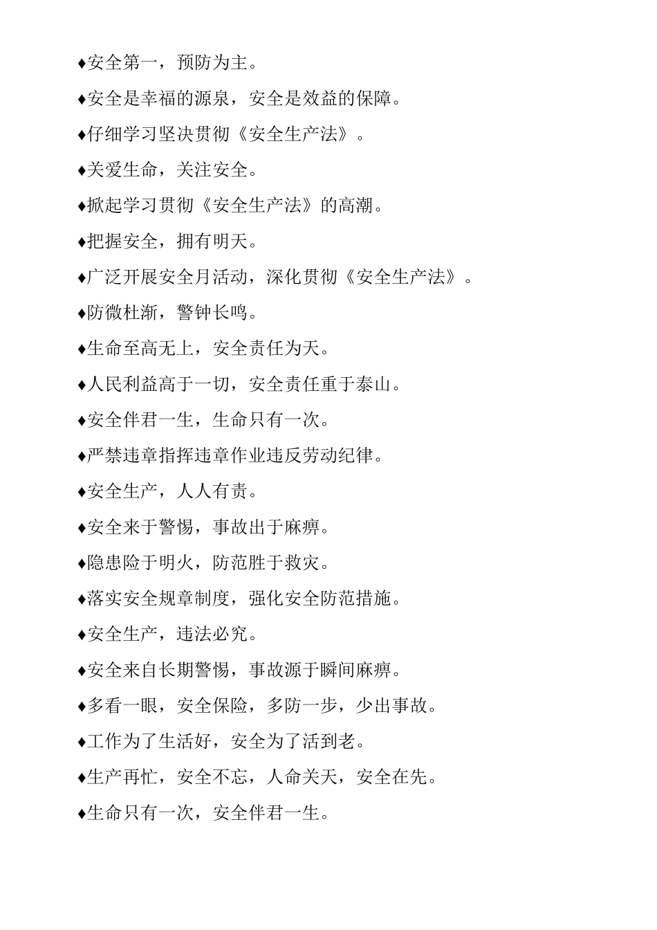 各类施工安全标语推荐_第3页