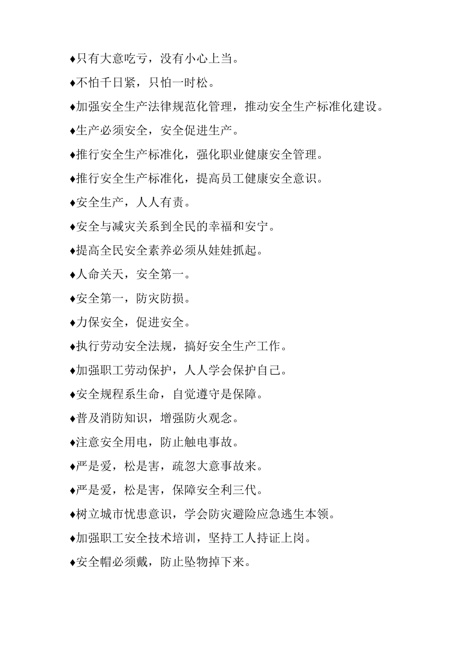 各类施工安全标语积累_第2页