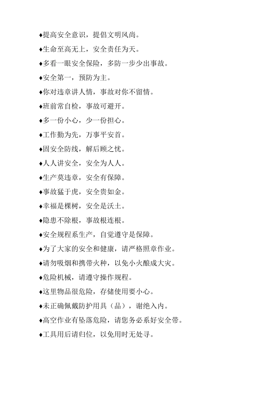 各类施工安全标语摘抄_第3页