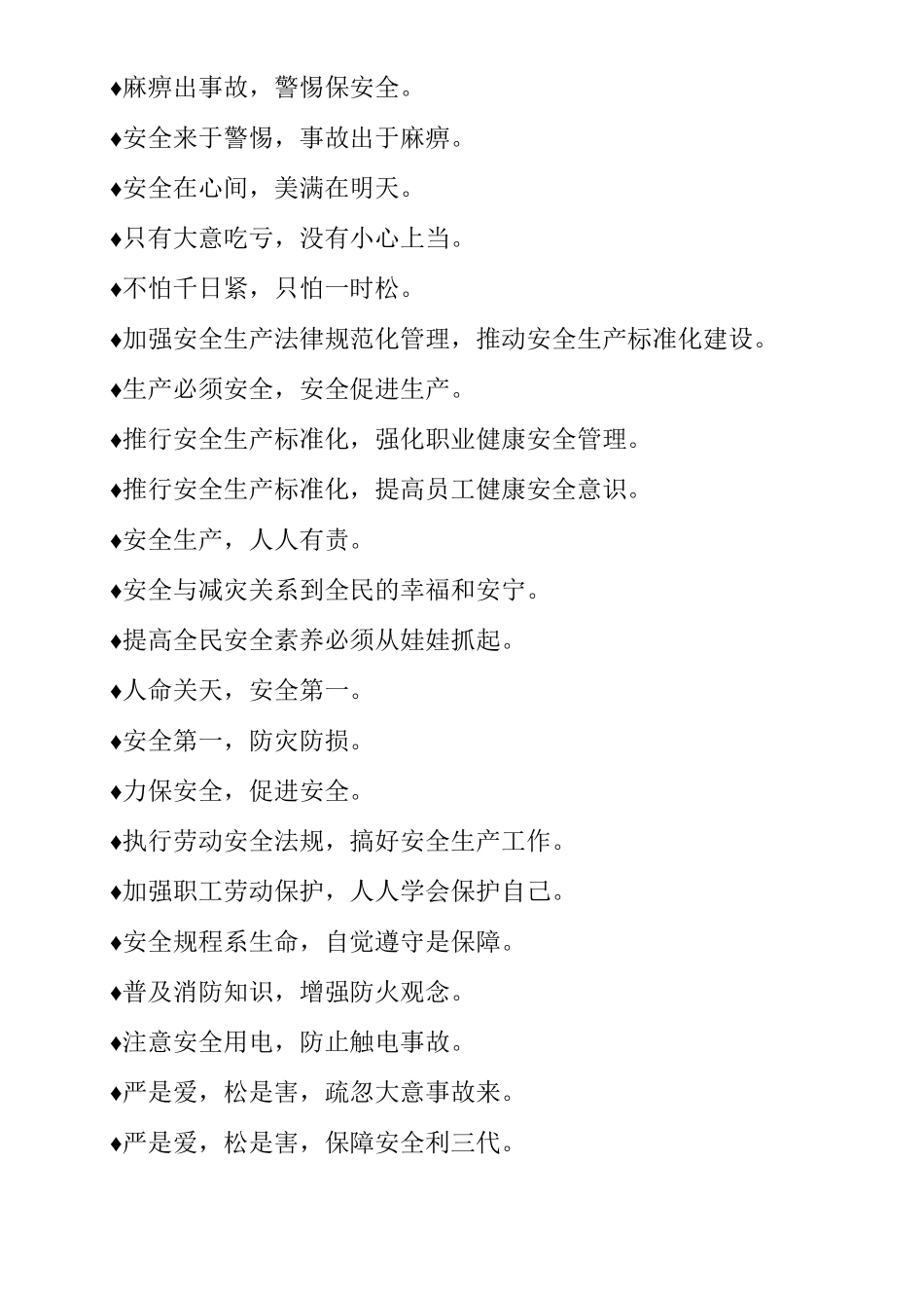 各类施工安全标语总汇_第2页