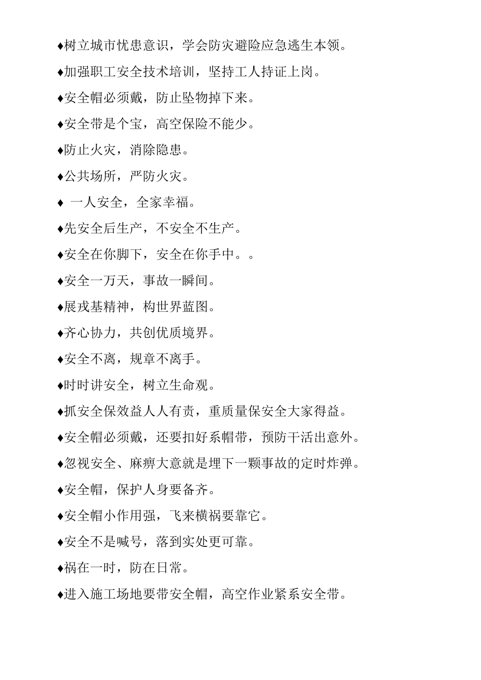 各类施工安全标语总汇_第3页