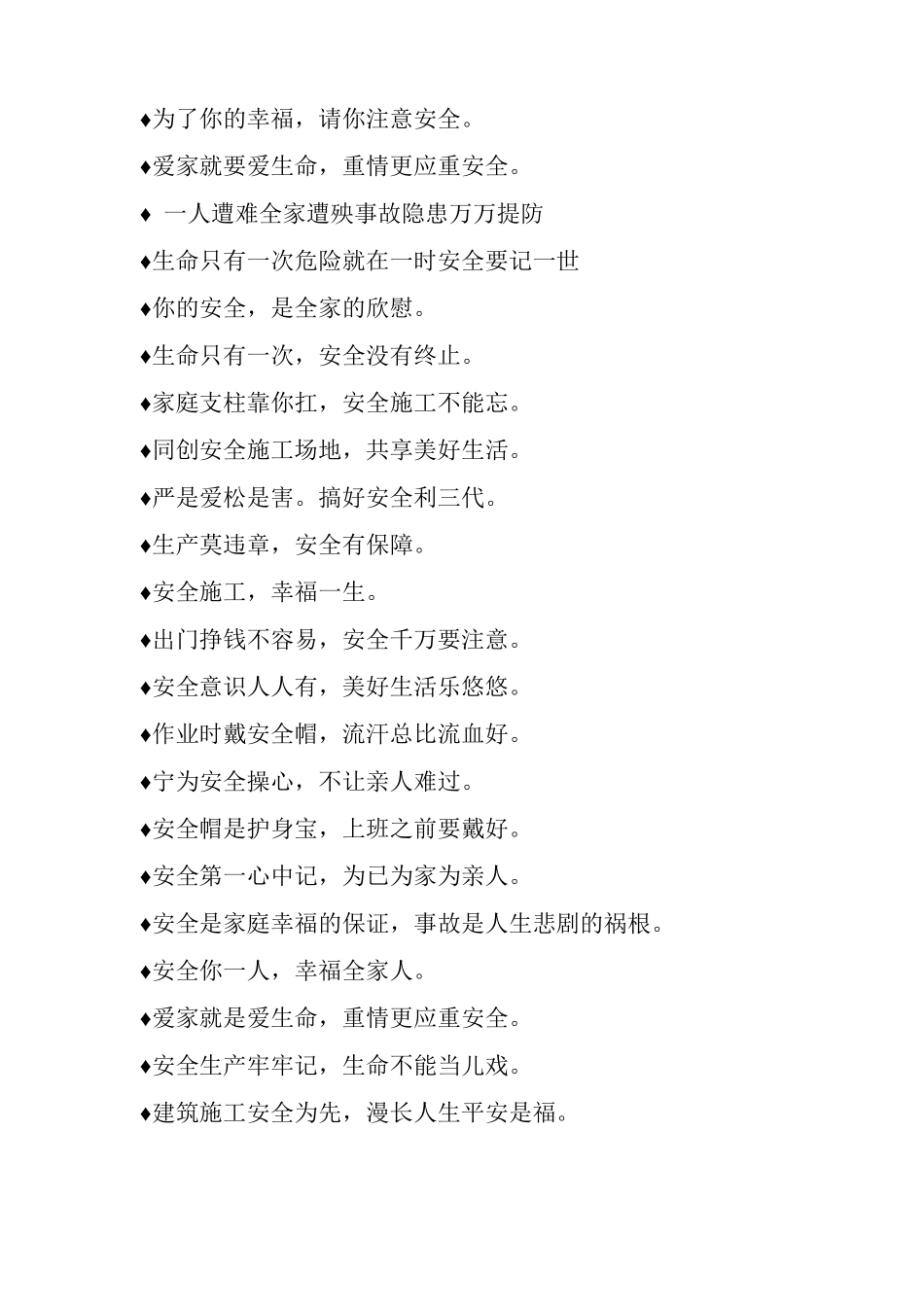 各类施工安全标语汇集_第3页