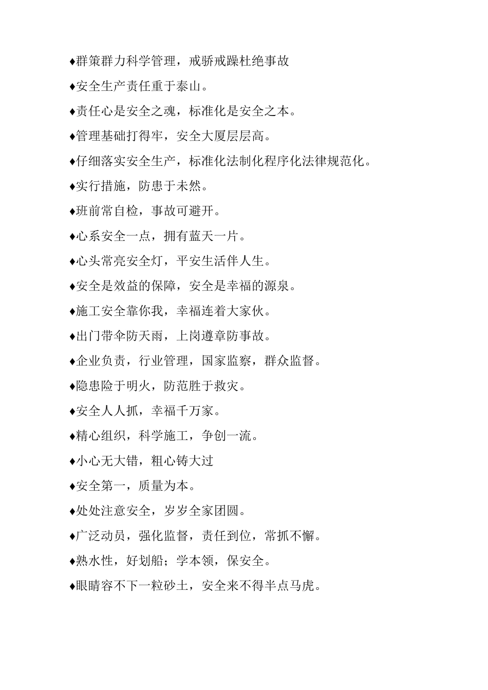 各类施工安全标语归纳_第2页