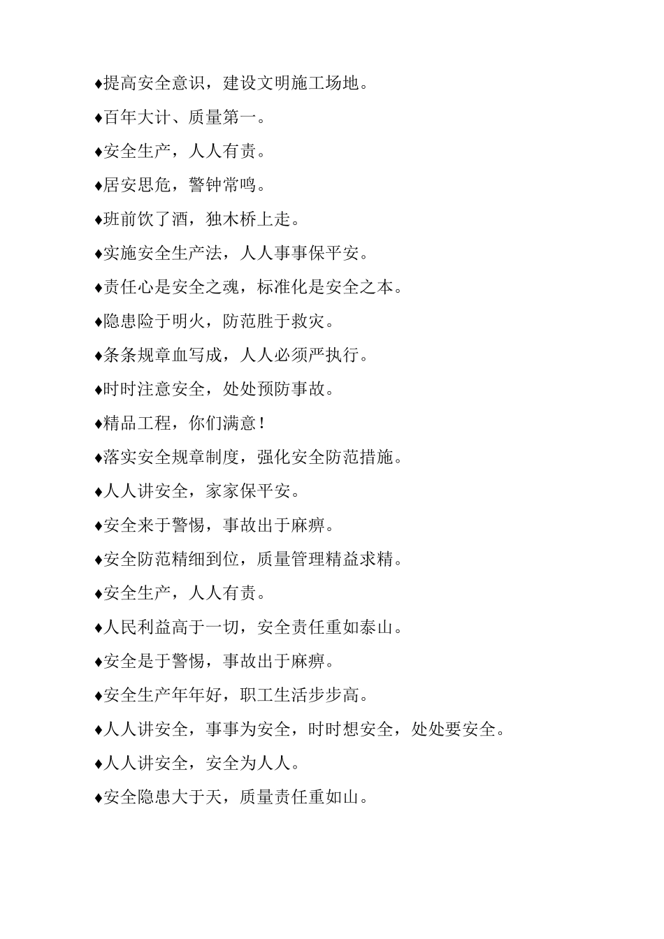 各类施工安全标语归纳_第3页