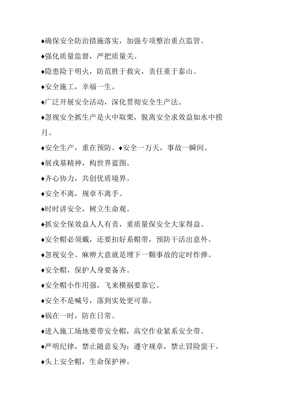 各类施工安全标语盘点_第2页