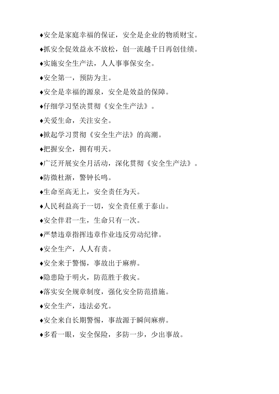 各类施工安全标语盘点_第3页