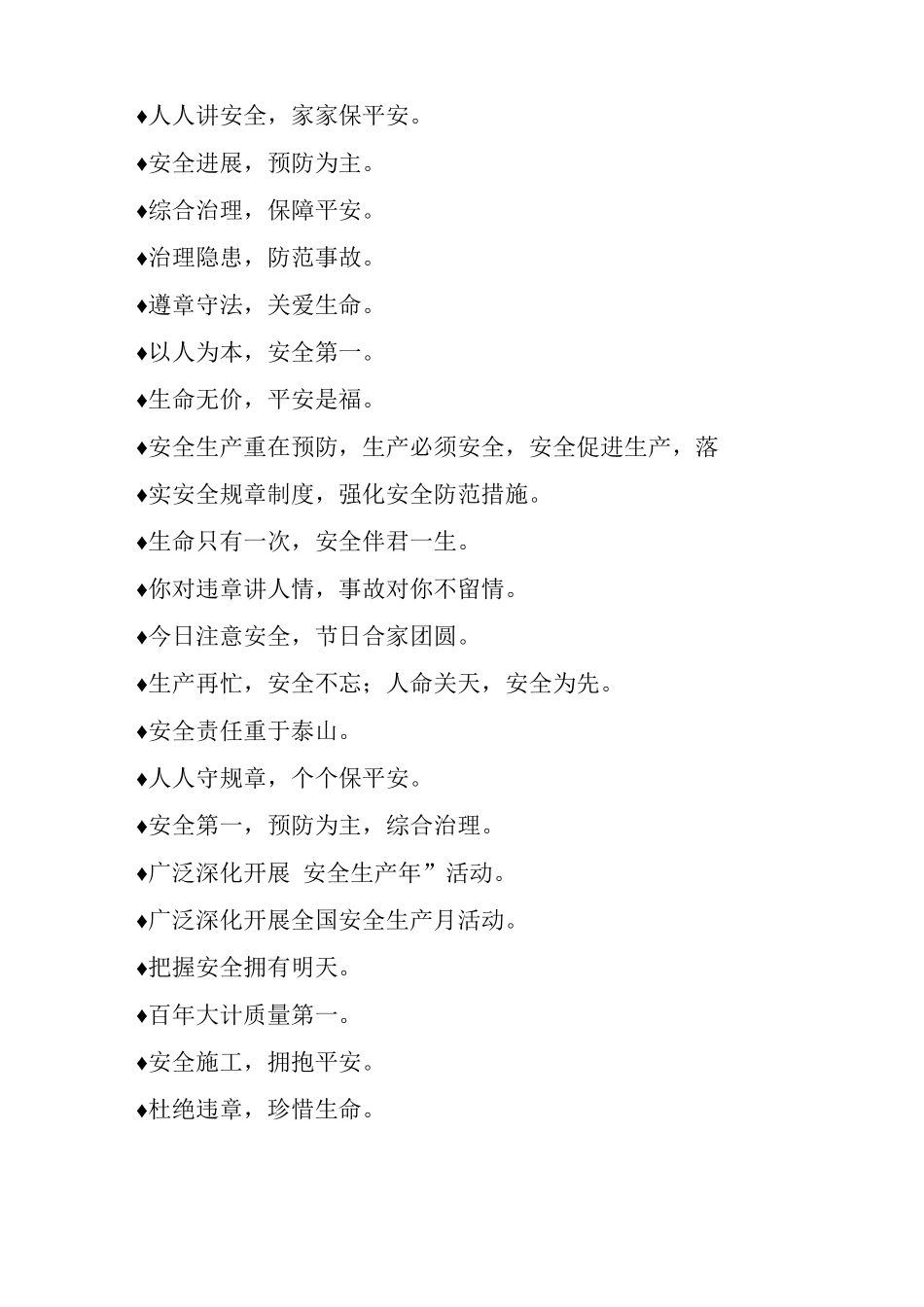 各类施工安全警示标语_第2页