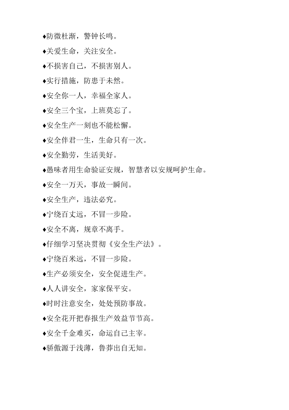 各类施工安全警示标语_第3页