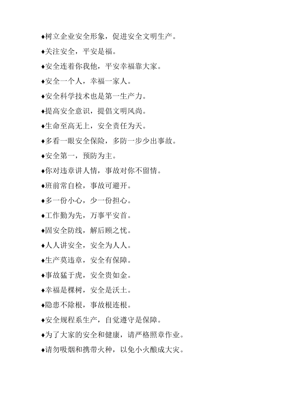 各类施工安全标语节选_第3页