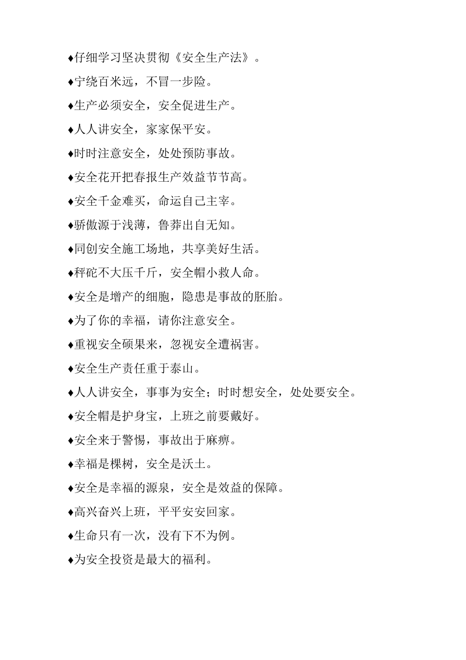 各类施工工地围挡安全标语_第3页