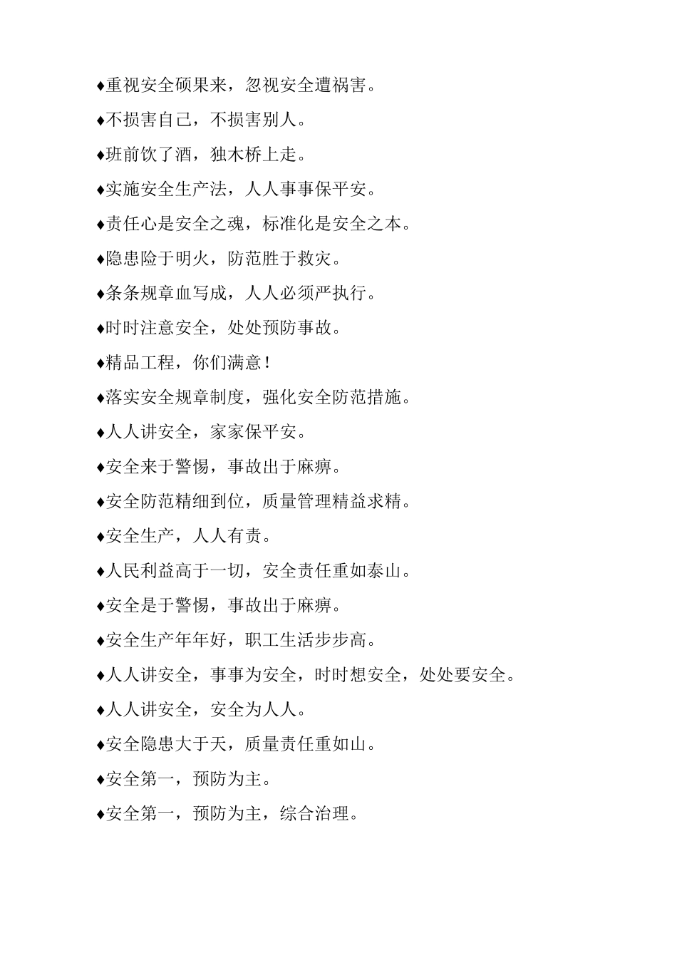 各类施工安全标语集锦_第3页