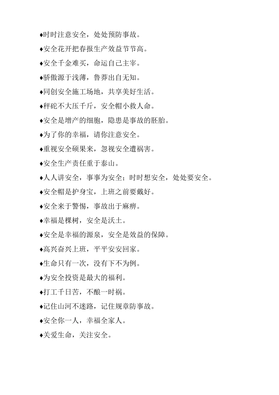 各类施工安全项目部标语_第2页