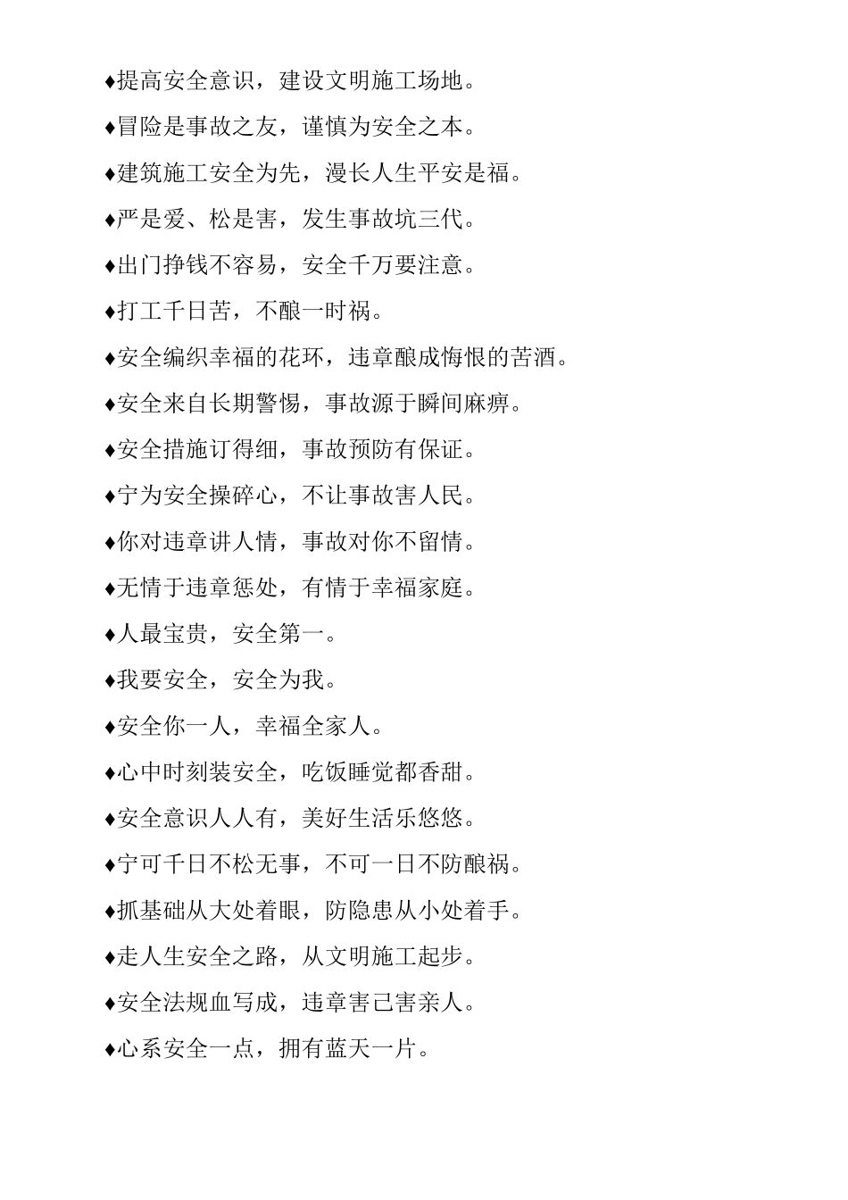 各类施工现场安全标语_第3页